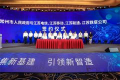新基建起势 江苏常州相关产